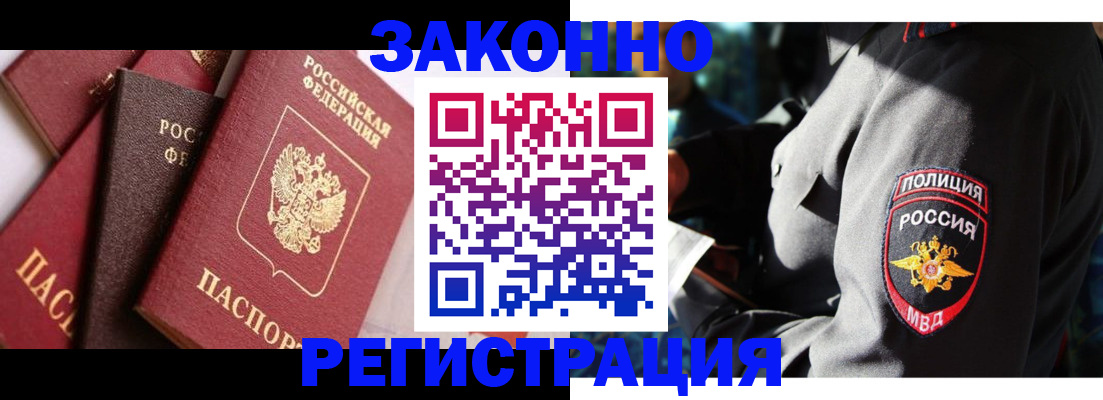 временная регистрация для школы в Алуште