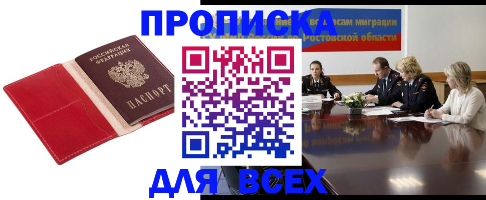 прописка законно в Алуште