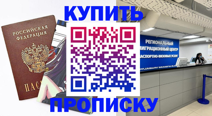 временная регистрация 2025 в Алуште
