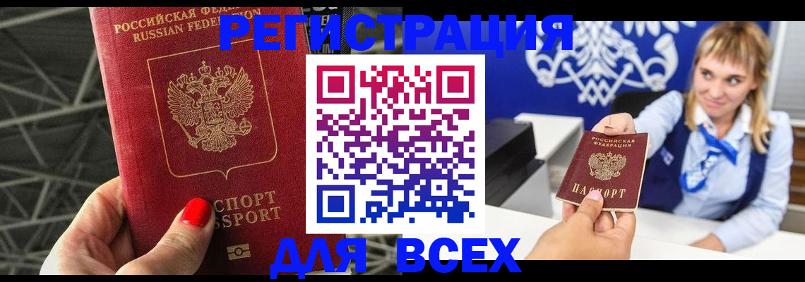 прописка в квартире в Алуште