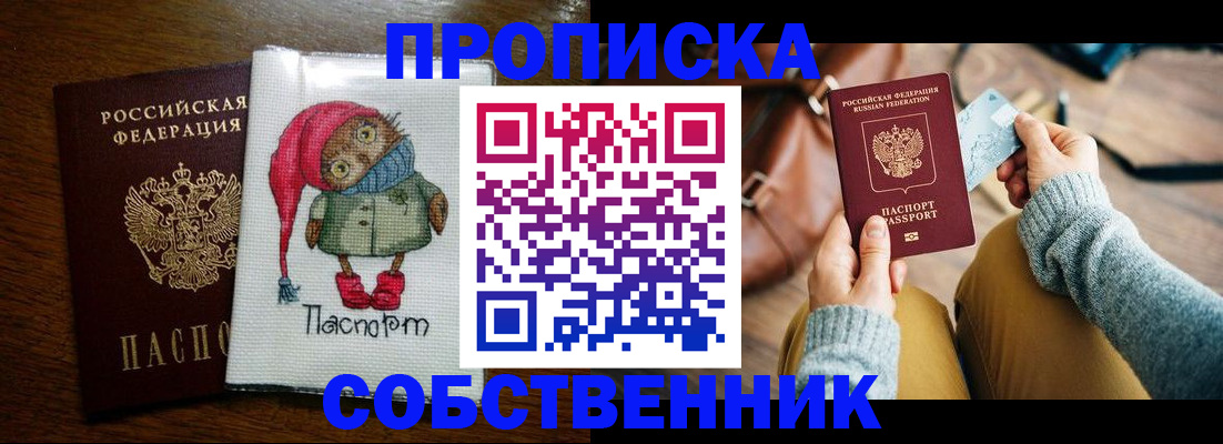 прописка для кредита в Алуште